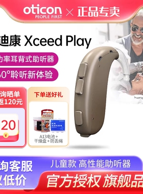 奥迪康Xceed Play助听器老年人专用年轻人无线隐形耳背式耳聋耳道