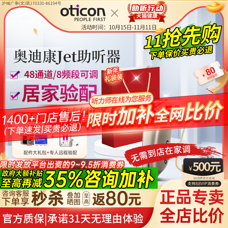 奥迪康Jet助听器老年人专用正品