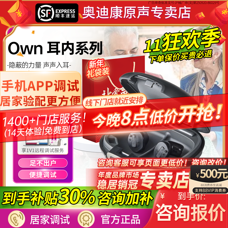 奥迪康助听器Own老人专用耳内式
