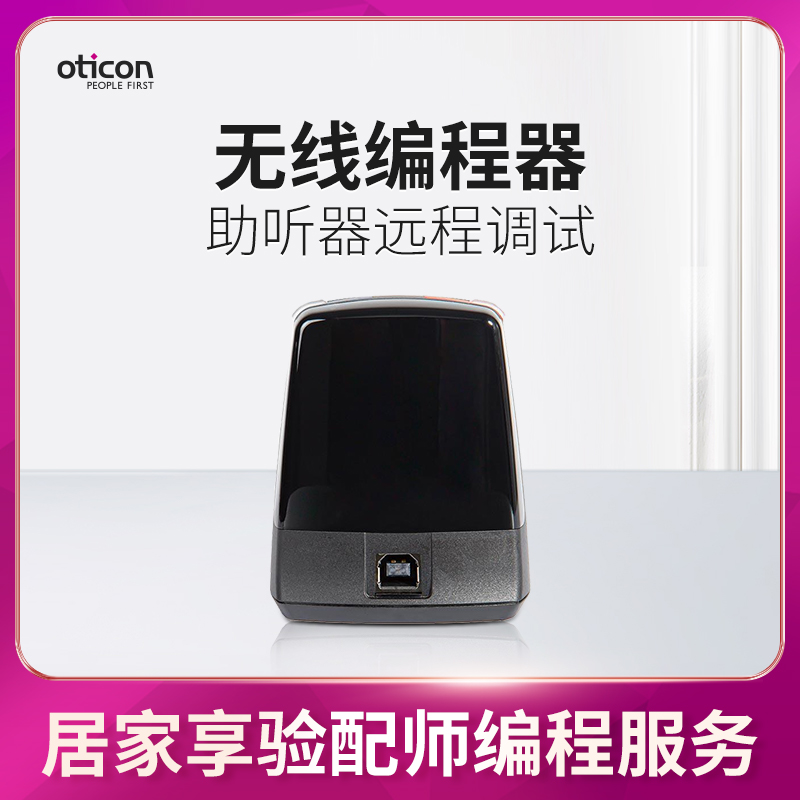 远程无线编程无线编程器