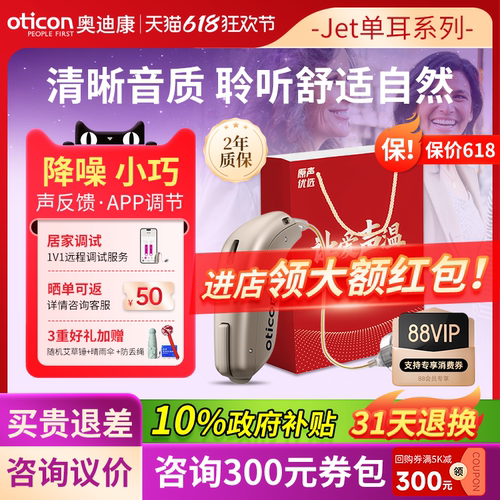 奥迪康Jet助听器老年人专用正品