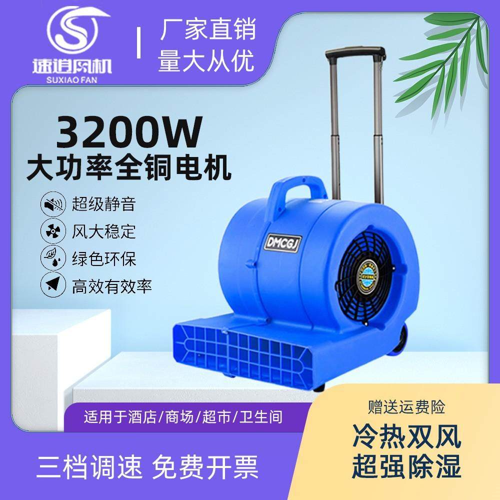 速逍地面吹干机大功率强力商用酒店地毯家里卫生间吹地机干燥除湿
