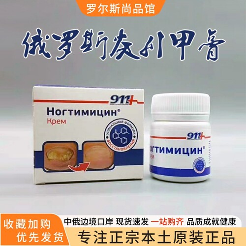 俄罗斯911灰原装进口正品指趾甲护理软膏指甲问题美甲膏指甲30ml