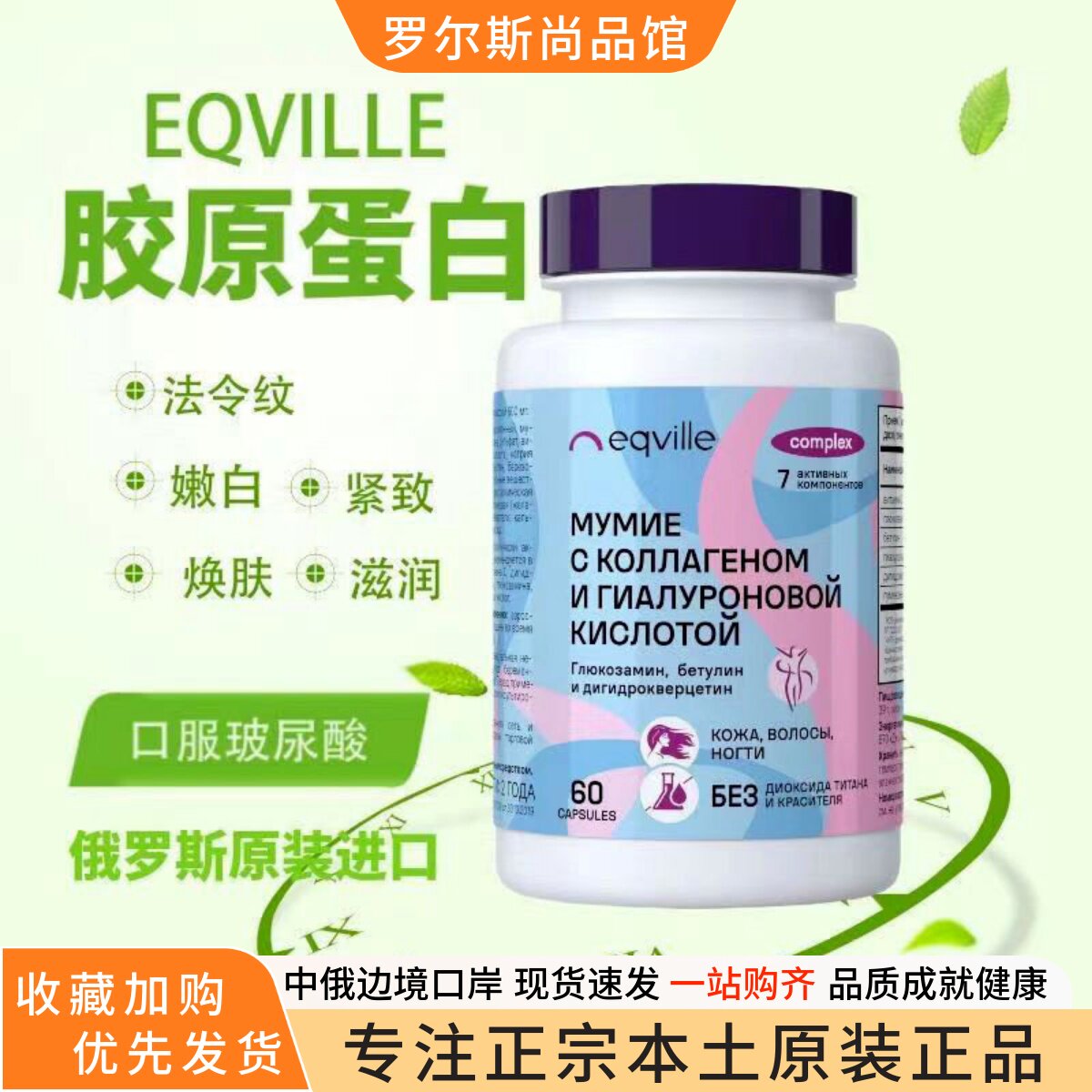 胶原蛋白肽水光透明质酸钠胶囊修护口服玻尿酸俄罗斯原装正品60粒