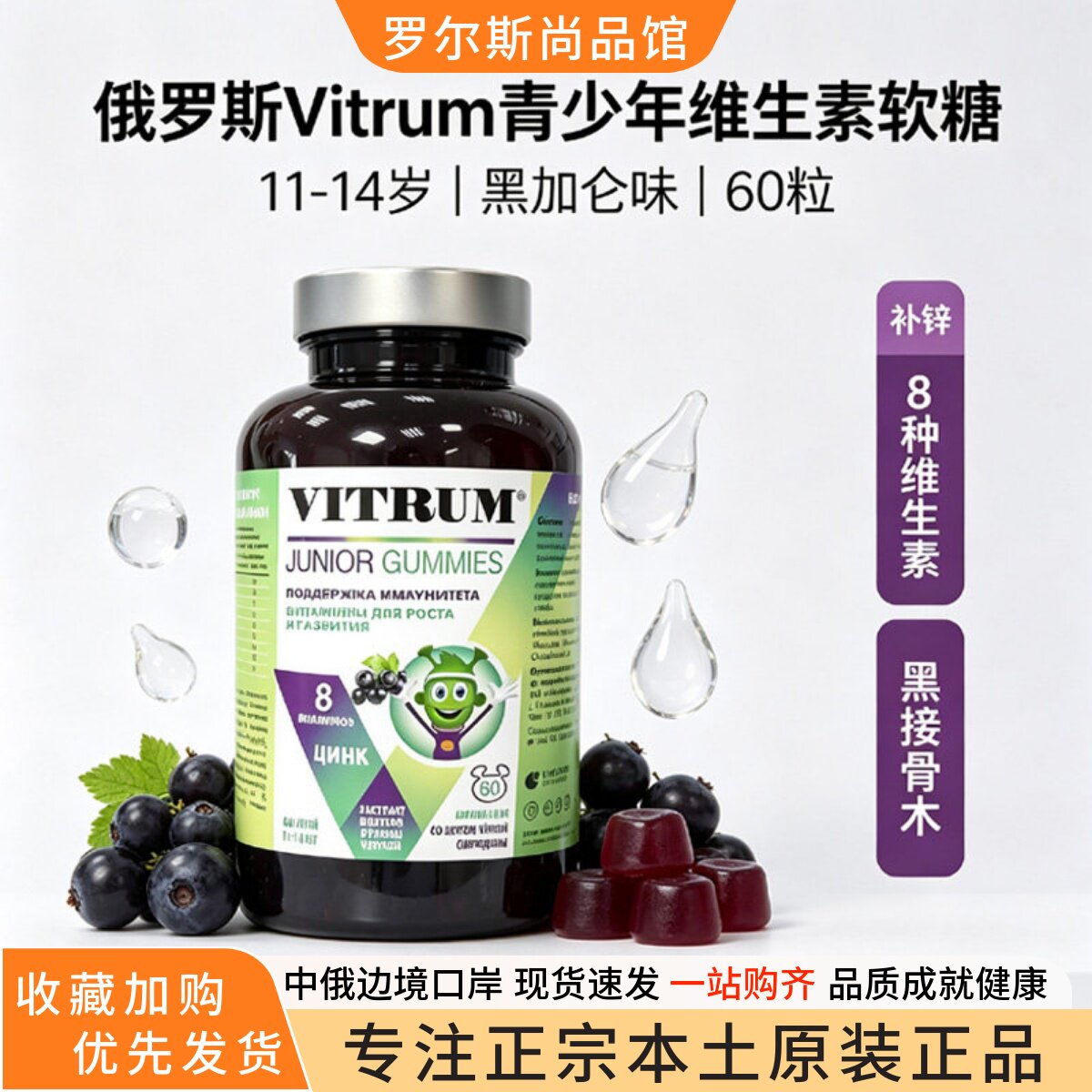 俄罗斯Vitrum青少年多维软糖11-14岁补锌黑加仑成长营养软糖60粒