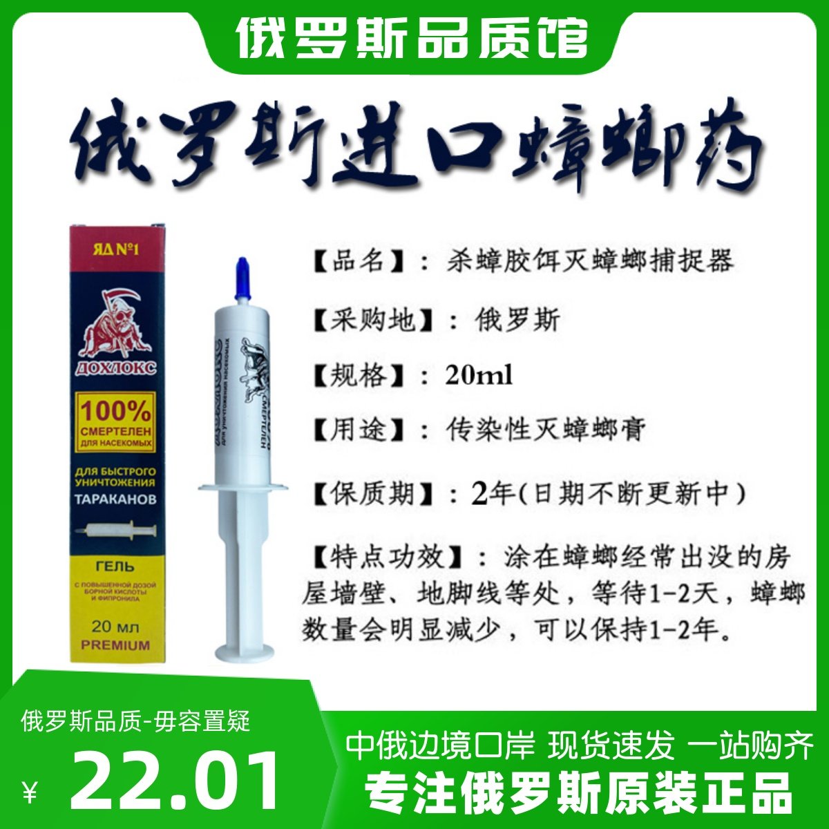 俄罗斯原装多赫洛可斯蟑螂药杀虫剂杀蟑胶饵灭蟑螂屋蟑螂克星20ml