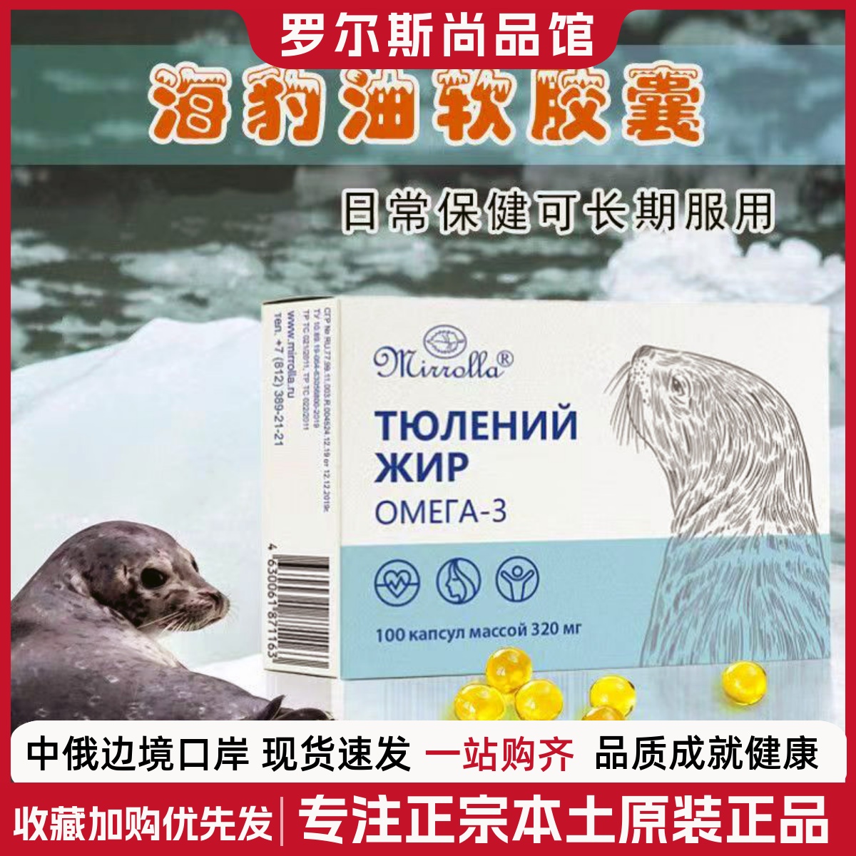 海豹油俄罗斯原装正品心脑血管中老年护心免疫力海豹油胶囊100粒