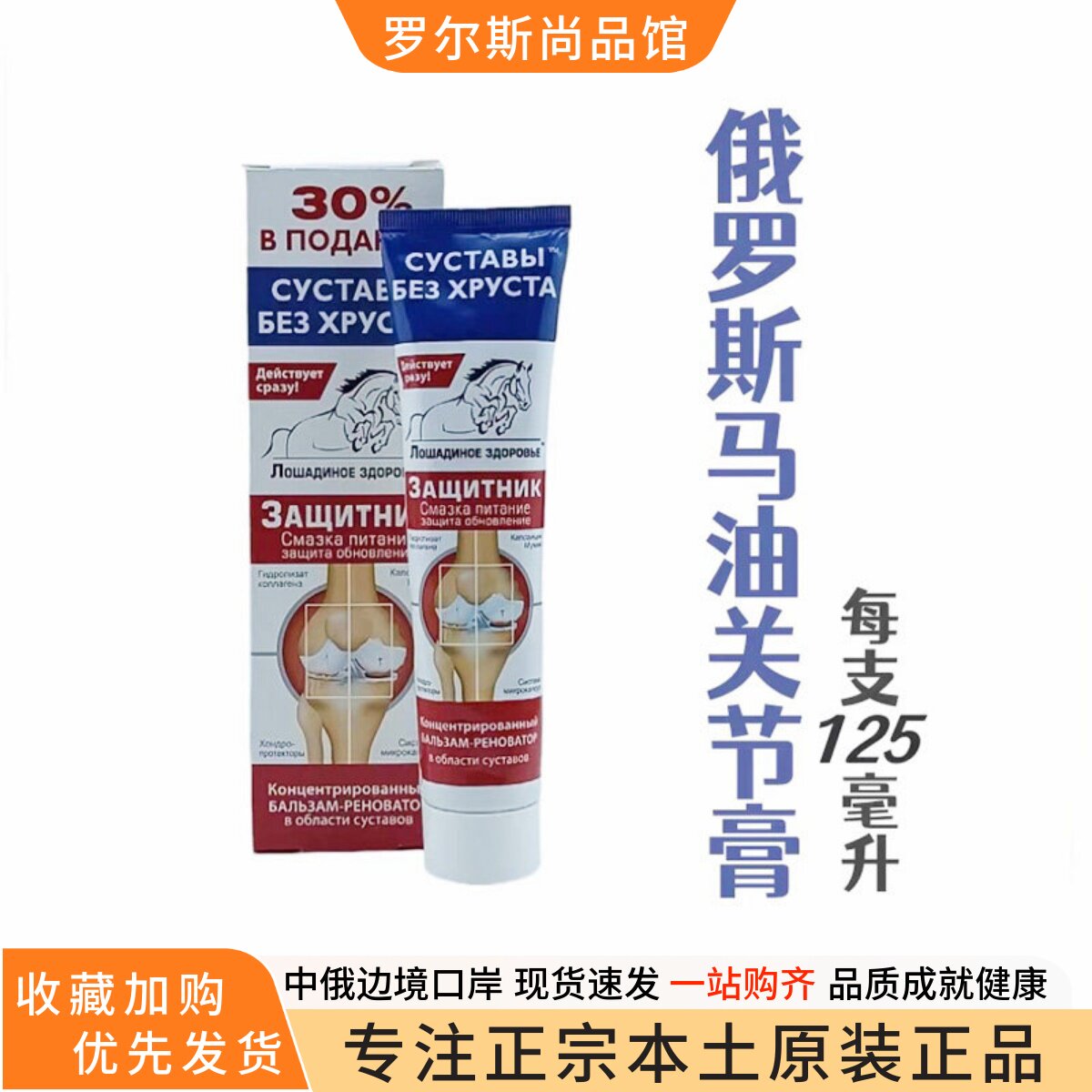 俄罗斯原装白马油骨关节膏身体乳身体乳液
