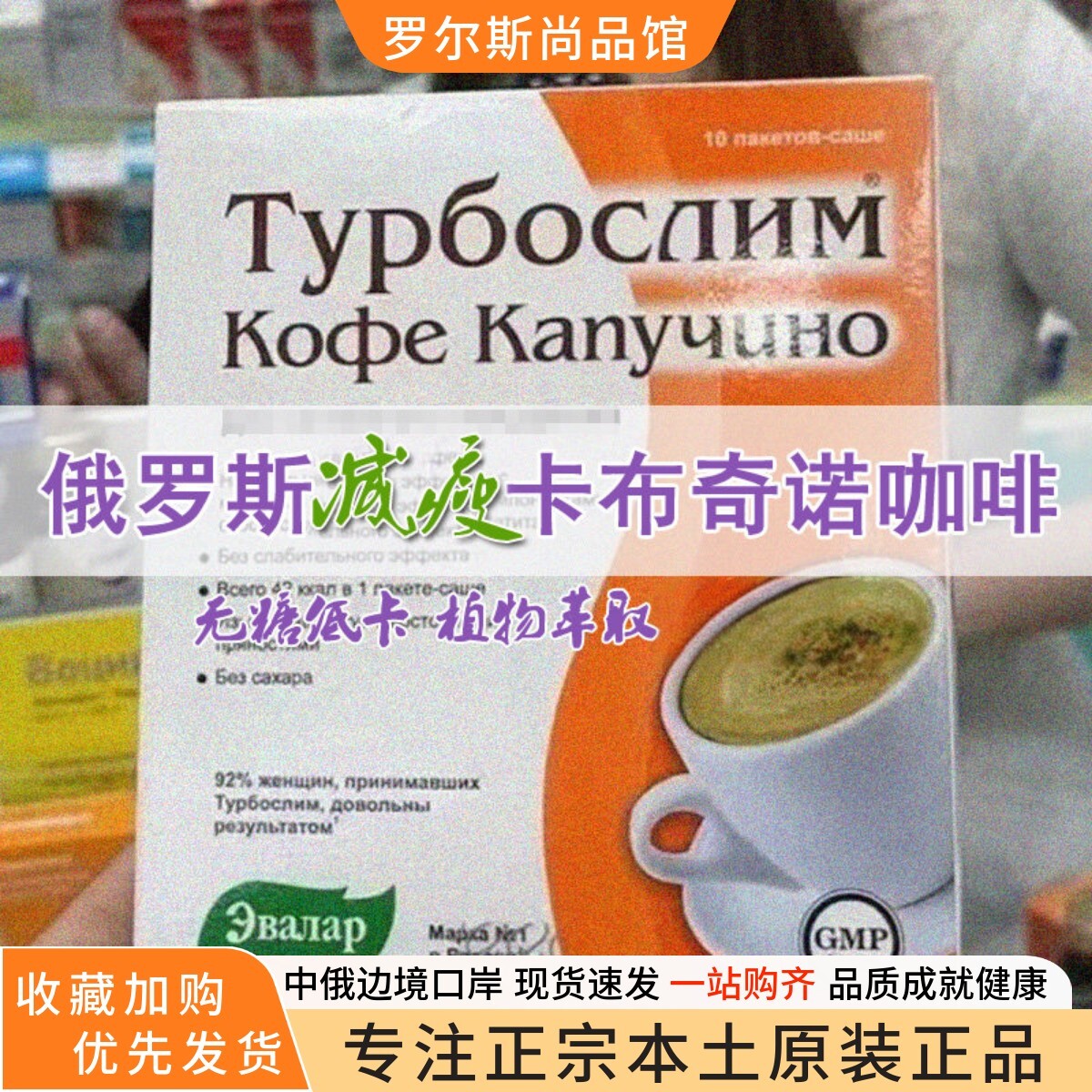 俄罗斯咖啡十日瘦左旋肉碱卡布奇诺低卡路里增饱腹感降食欲体重降