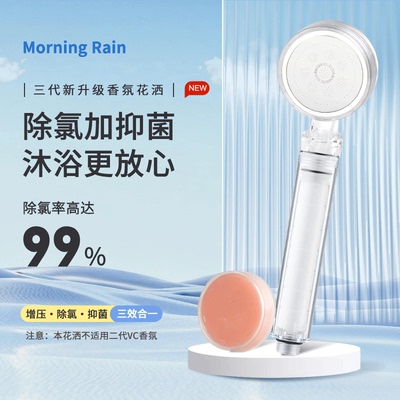 MorningRain新款过滤花洒银离子抑菌除氯增压手持淋浴过滤器套装