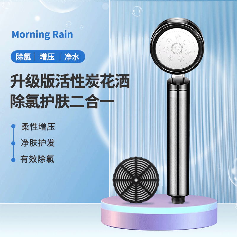 MorningRain过滤花洒软水增压淋浴喷头滤水器净肤过滤花洒留学