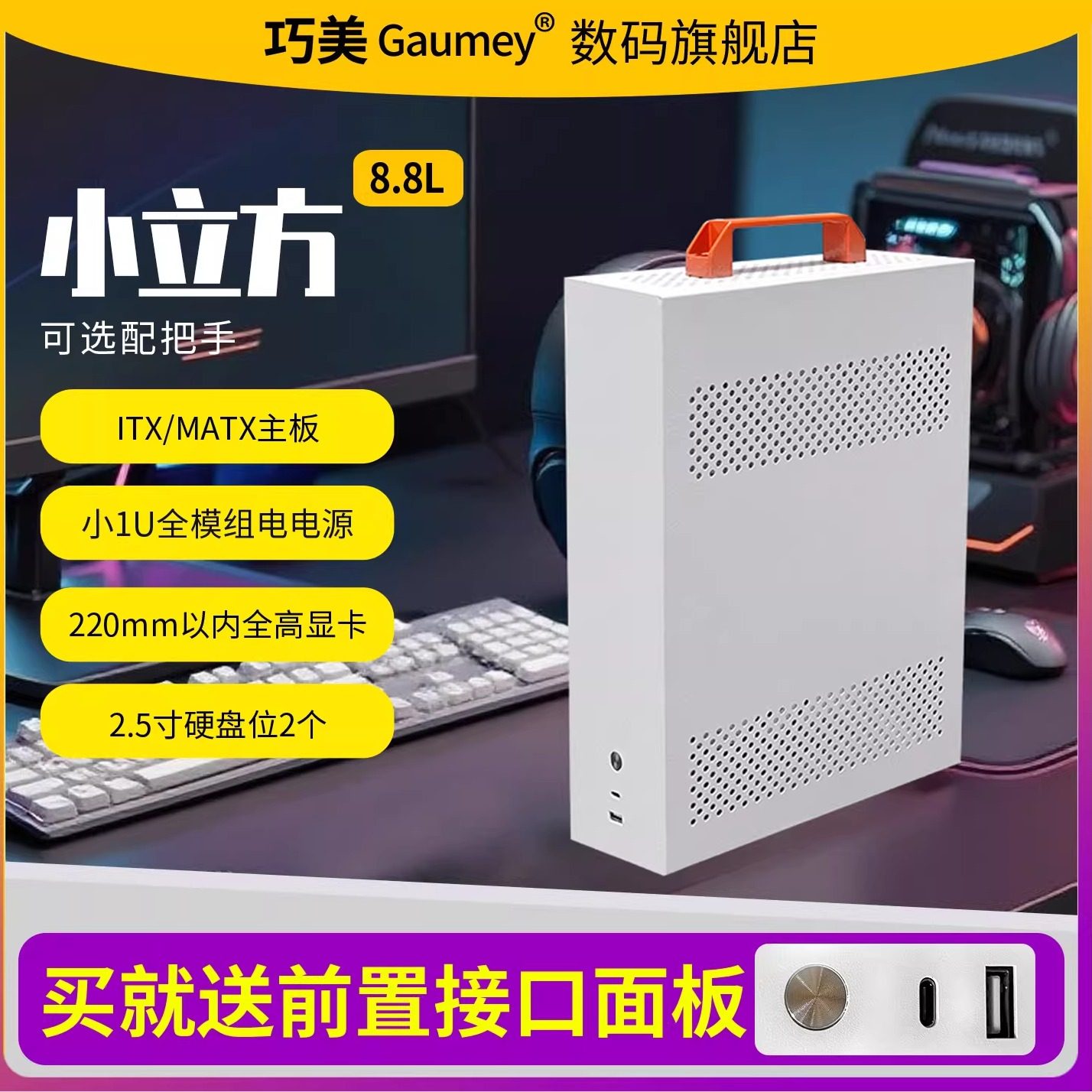 巧美MATX机箱立式卧式手提迷你小机箱24*24主板小1u电源小立方