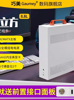 巧美MATX机箱立式卧式手提迷你小机箱24*24主板小1u电源小立方