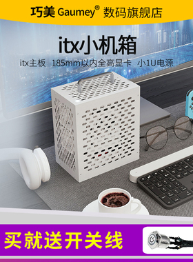 itx立式机箱迷你itx机箱小1u电源电脑台式机外壳手提式冰激凌白色