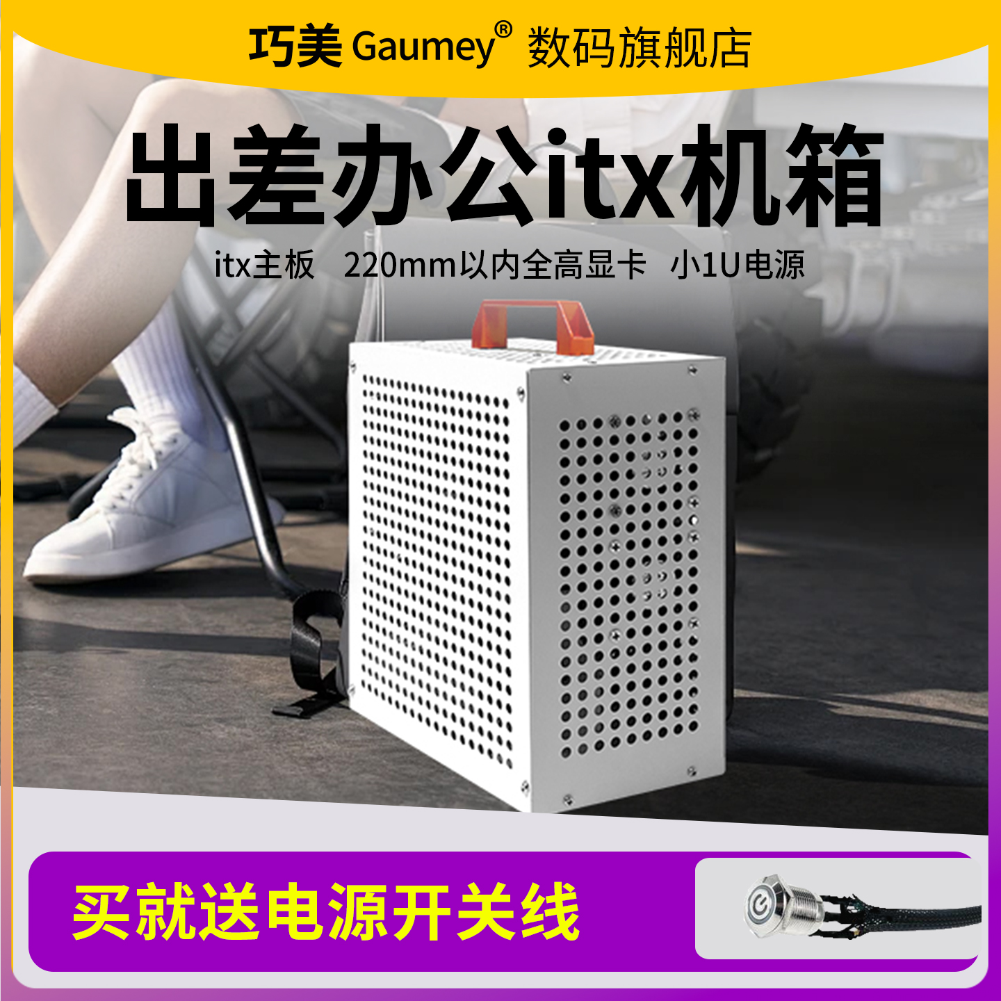巧美小冰块机箱便携电脑机箱