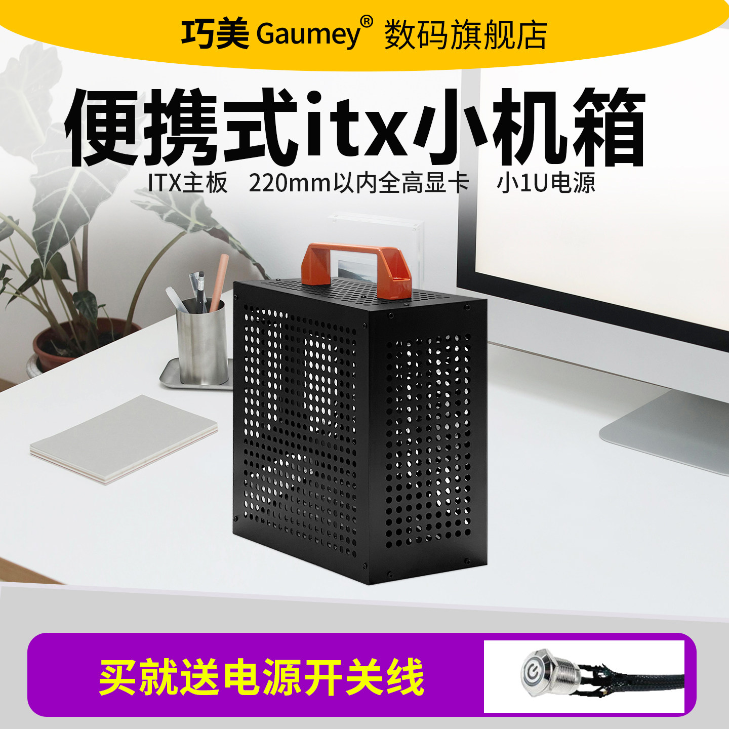 itx小机箱办公紧凑型主机外壳h81主板机箱风冷散热巧美冰激凌