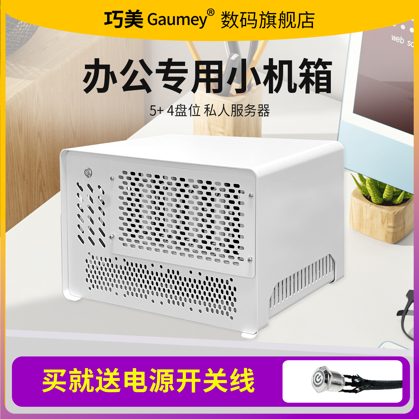 nas多盘位机箱diy桌面机箱外壳