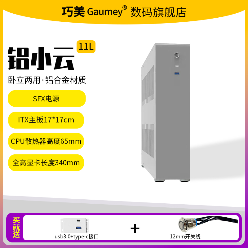 全铝ITX机箱电脑机箱台式DIY商务家用办公mini小主机箱紧凑铝小云