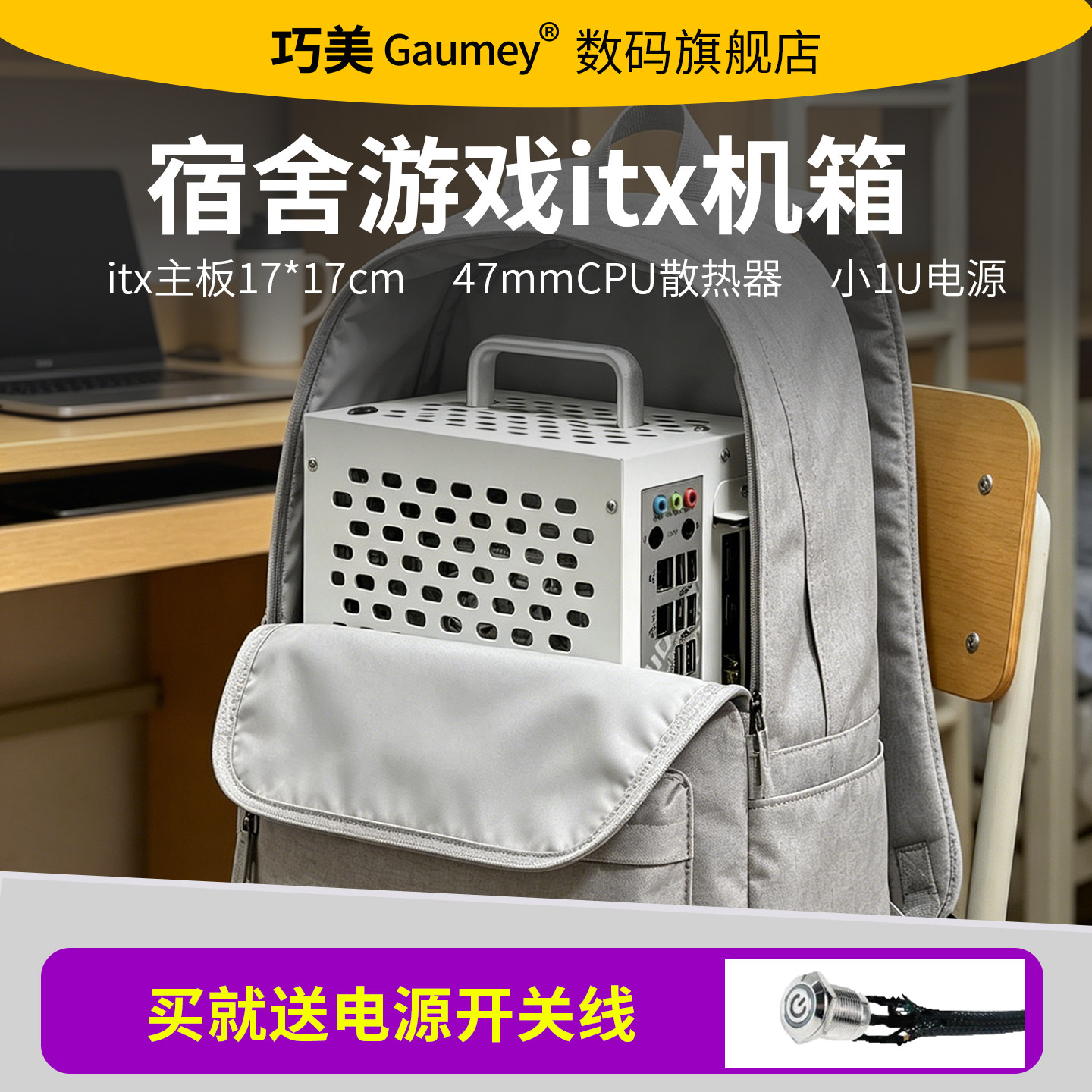 宿舍itx机箱宿舍游戏电竞机箱电脑台式机diy迷你独立显卡小机箱