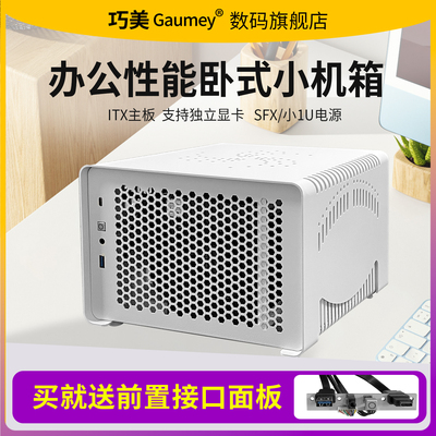 巧美机箱卧式电脑主机