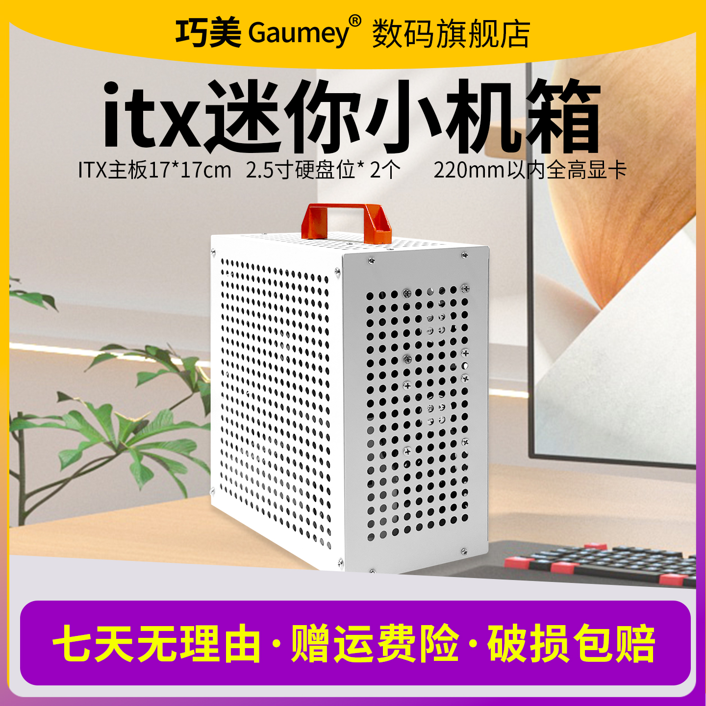 巧美小冰块机箱ITX主板