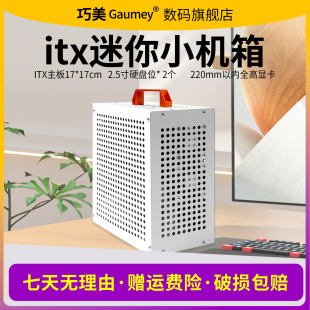 巧美小冰块机箱itx主板小1U电源独立显卡携散热外壳卧式立式