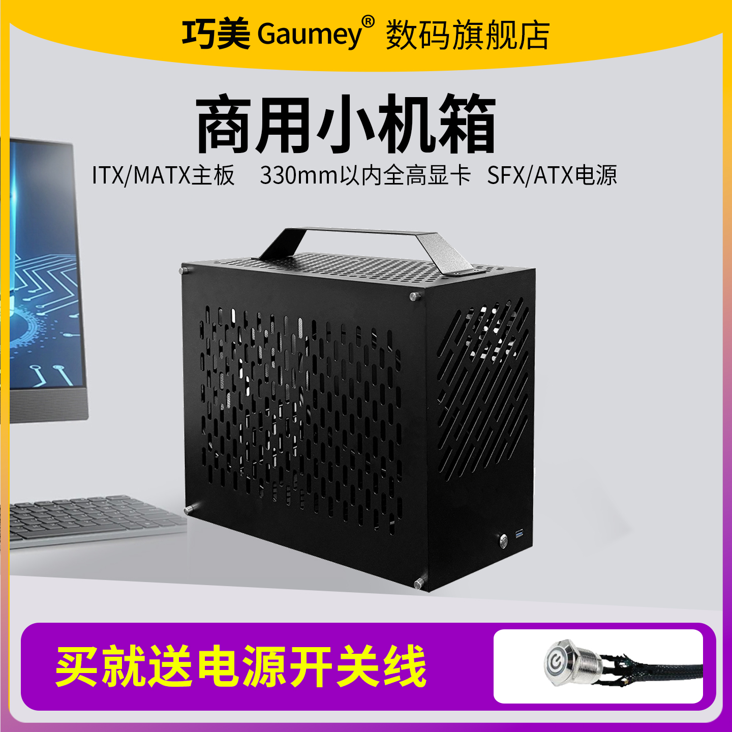 巧美M3手提便携mATX/ITX