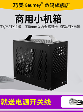巧美机箱M3itx机箱白色办公学生SFX电源台式MATX电脑空箱手提外壳