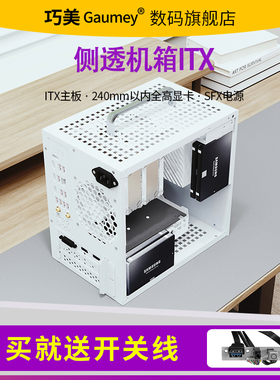 侧透机箱itx迷你手提式电脑便携台式机侧透白色巧美机箱小方块
