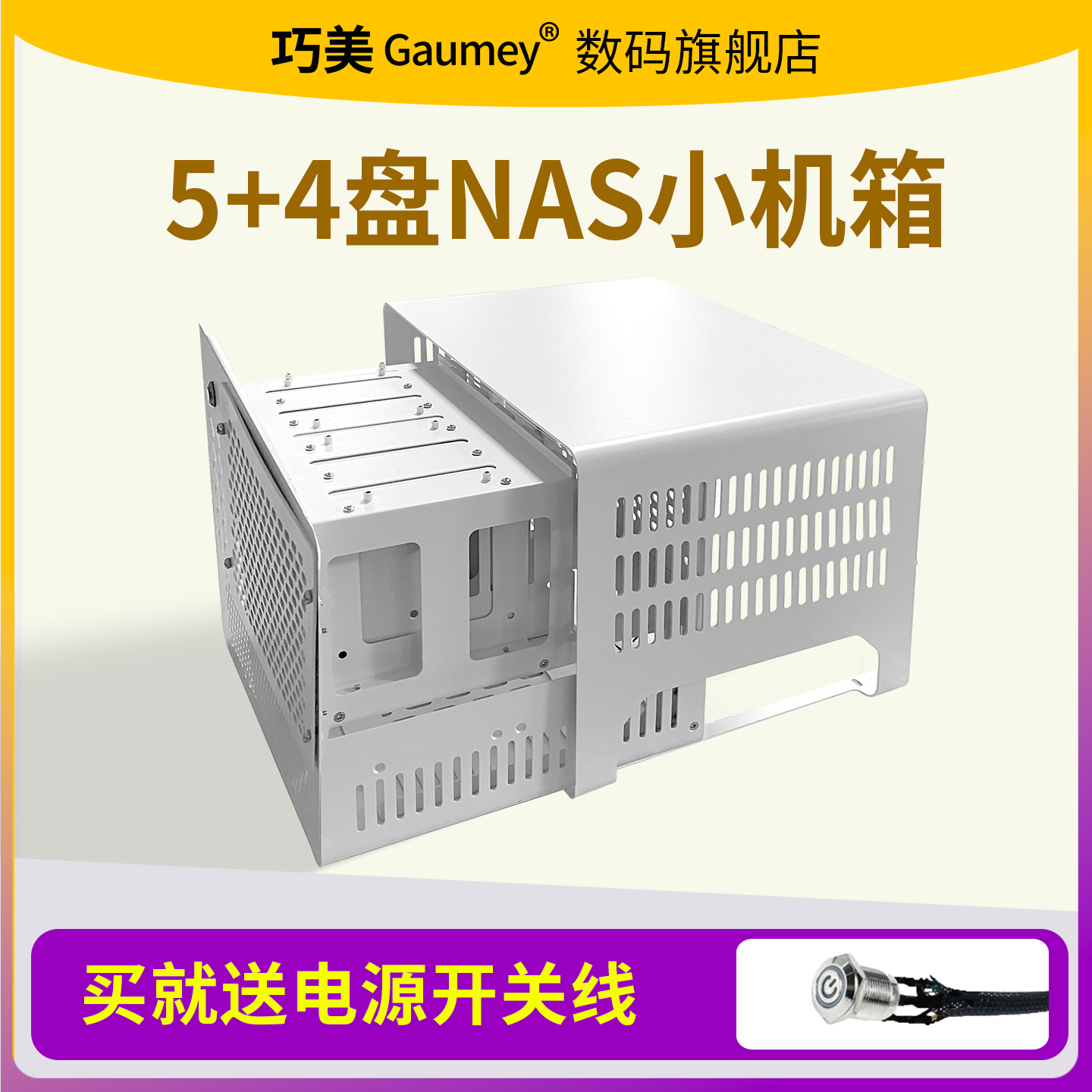 nas9盘位桌面机箱diy储存机箱