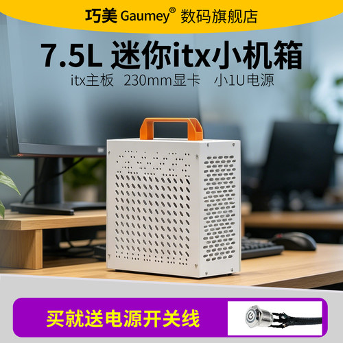 itx迷你机箱17*19小1U电源