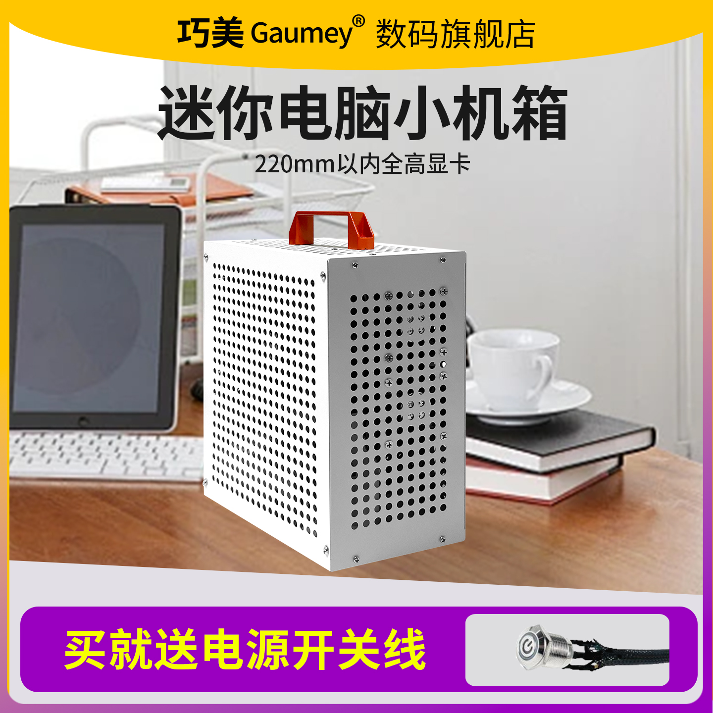 巧美小冰块itx小机箱手提式