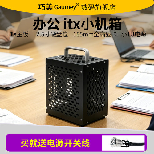 办公itx机箱迷你便携式机箱电脑主机外壳组装diy小机箱全高显卡