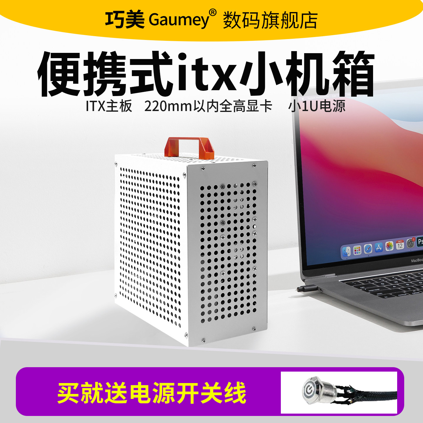 itx机箱迷你小型紧凑型台式机手提电脑diy外壳小1u电源小冰块