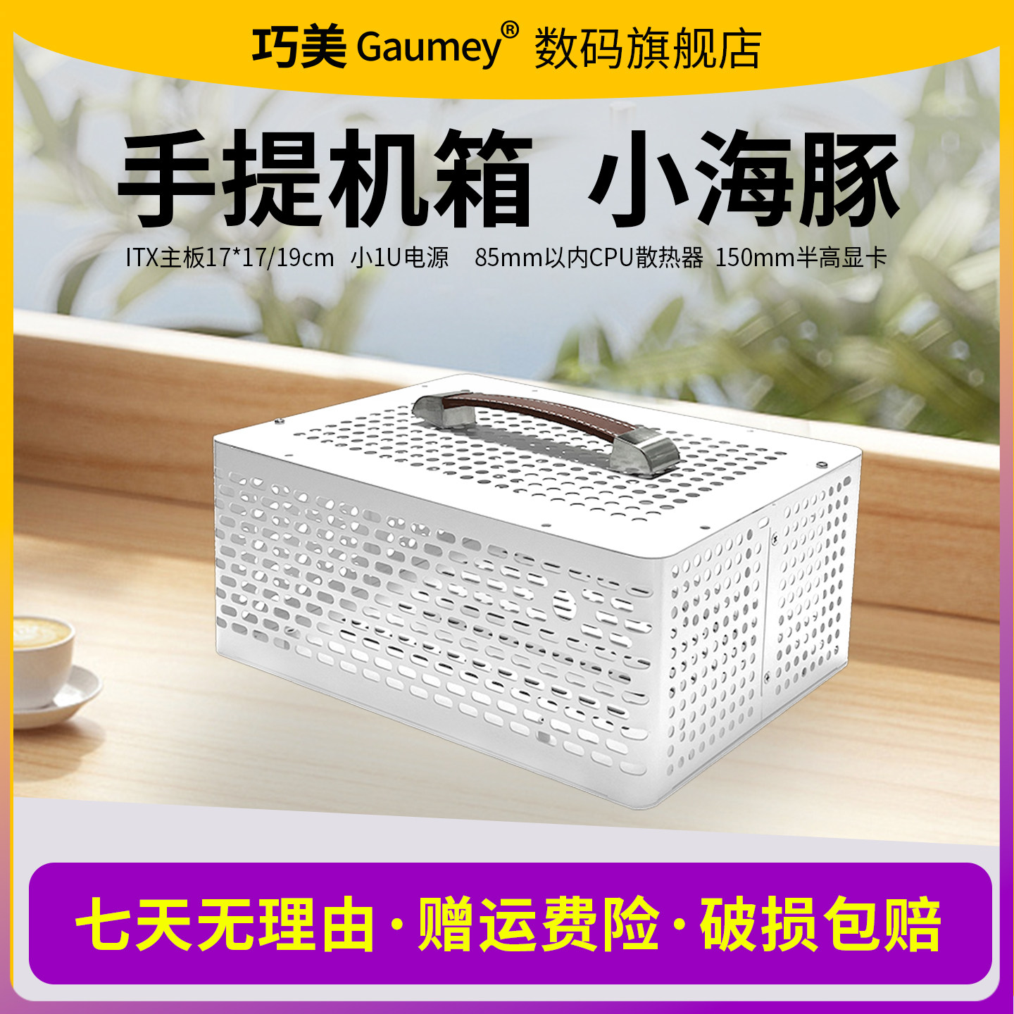 手提机箱itx机箱电脑外壳手提式便携小主机电脑台式机巧美小海豚,电脑硬件/显示器/电脑周边,机箱,淘宝优惠券,粉丝福利购,淘宝优惠卷