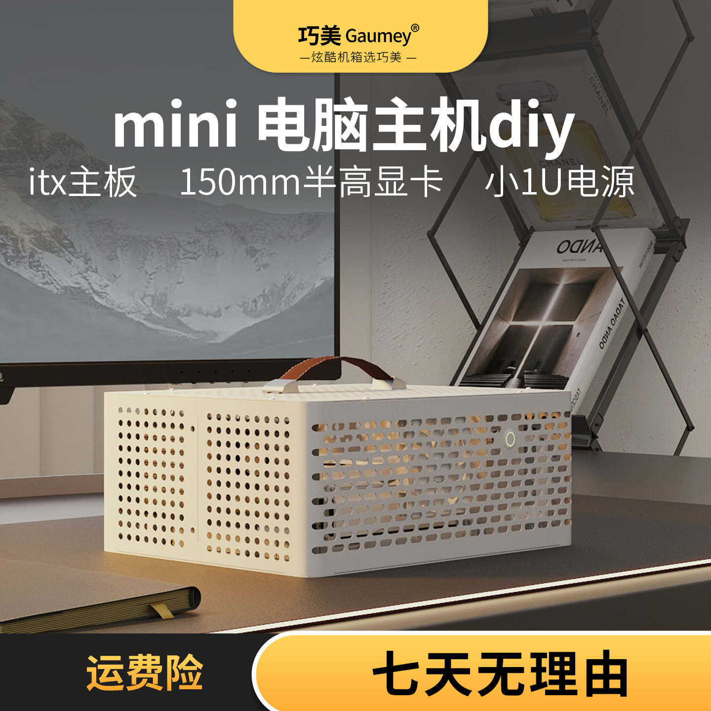 itx机箱mini电脑主机diy外壳手提式小主机电脑台式机巧美小海豚