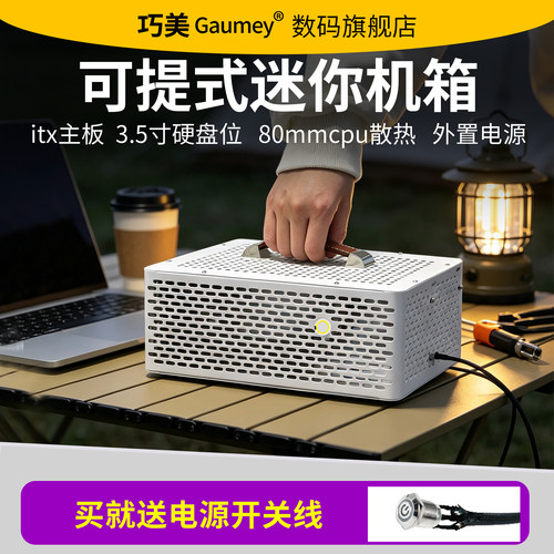 办公迷你itx小机箱可提式3.5寸硬盘位桌面电脑主机台式机小海豹