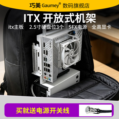开放式机箱itx机箱全高显卡迷你便携式SFX电源2.5寸硬盘位承担者
