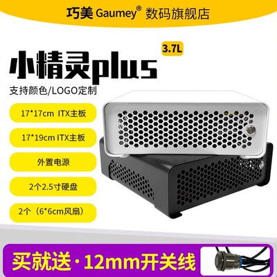 itx小机箱巧美定制颜色mini机箱