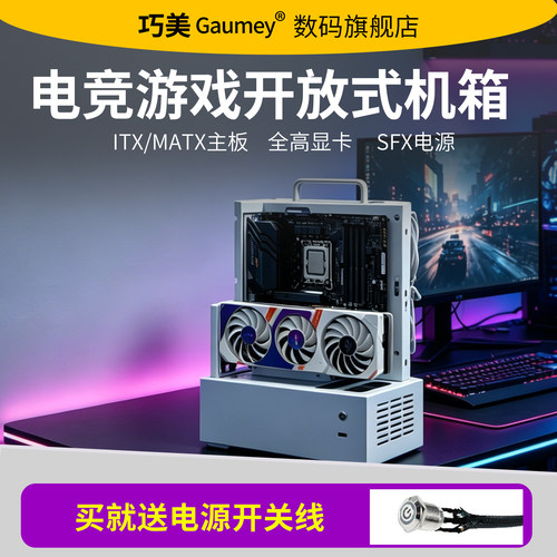 开放式机箱开放式机架电竞游戏立式电脑主机全高显卡机箱Q40