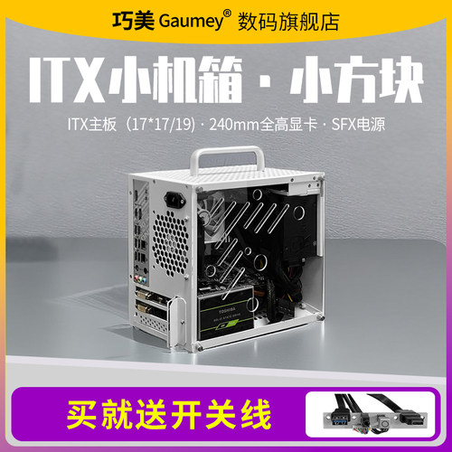 小方块itx机箱巧美便携机箱