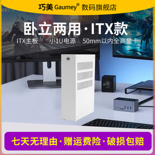 卧立两用itx小机箱便携式 迷你电脑主机小1U全模组电源主机巧美Q31