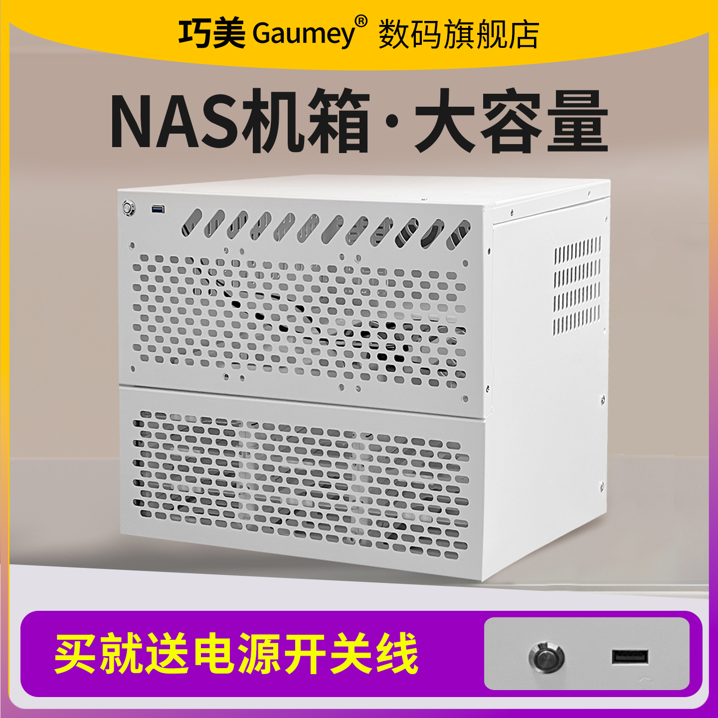 巧美NAS机箱12盘位ITX/MATX主板