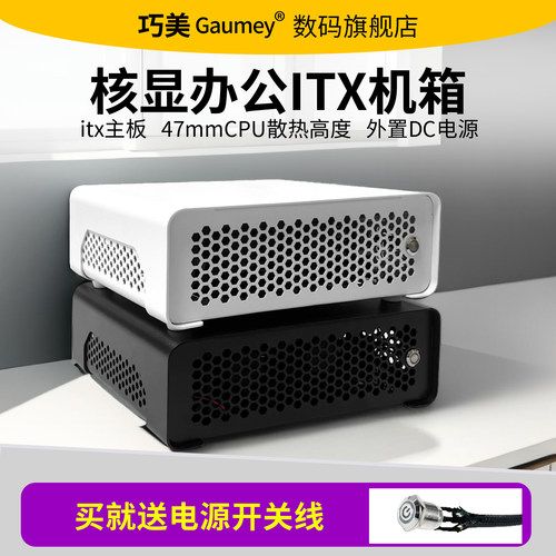 核显办公itx小机箱迷你卧式简约2.5寸硬盘位巧美机箱爱小精灵plus