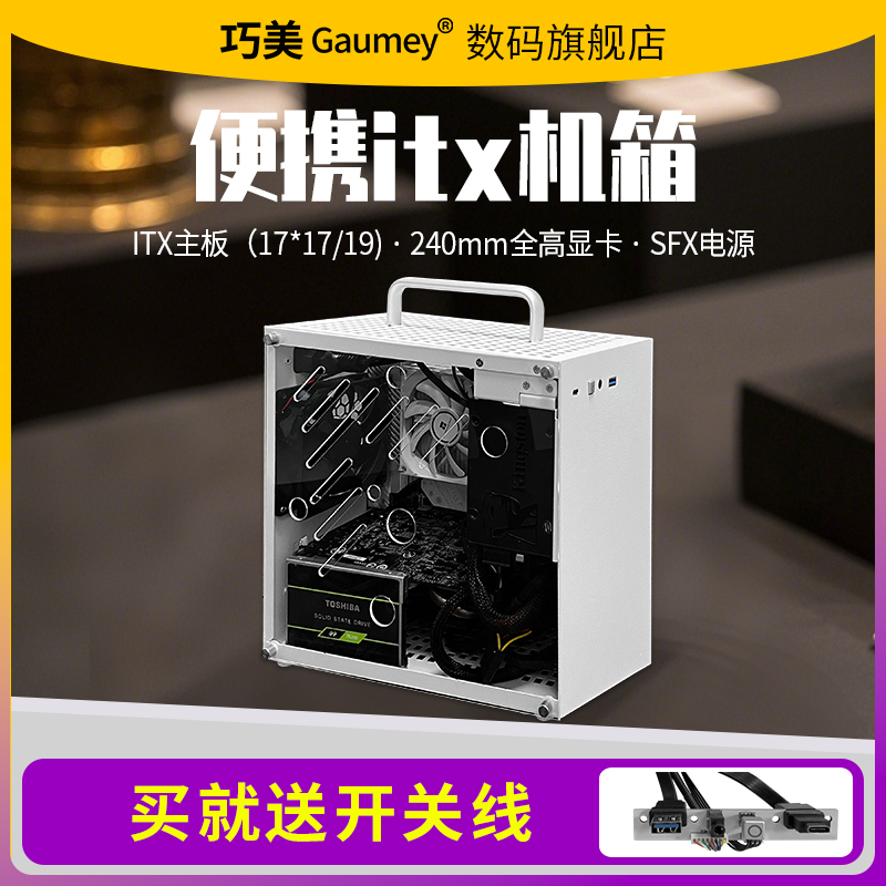 小方块itx机箱巧美便携机箱