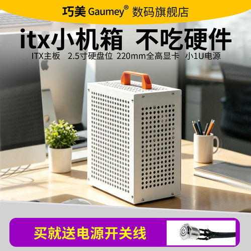 itx小机箱办公白色迷你小型台式机电脑主机外壳巧美小冰块