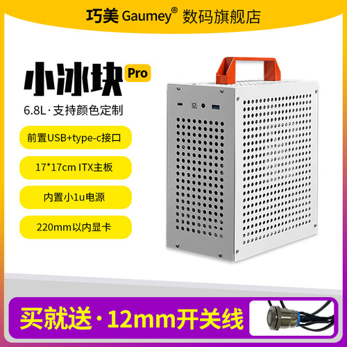 巧美迷你ITX小机箱电脑主机箱