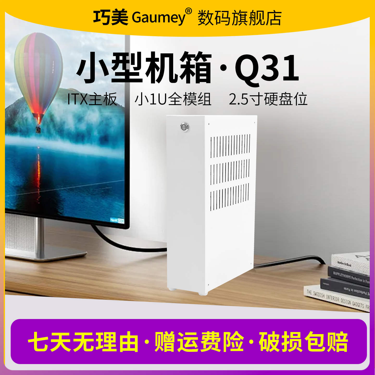 小型机箱2.6L全模组Q31