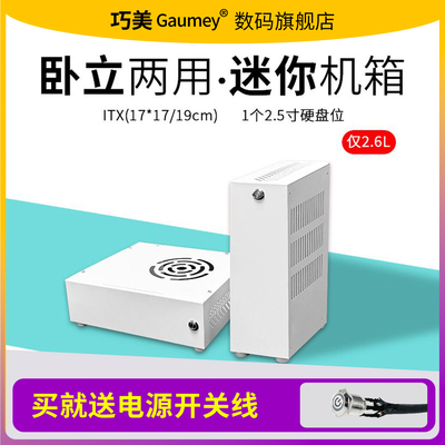 巧美itx桌面机箱台式卧立两用