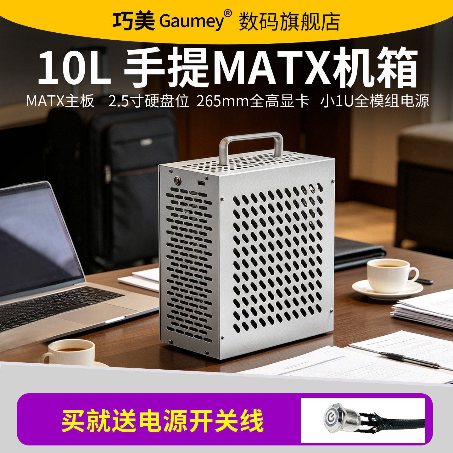 便携式MATX机箱小型紧凑电脑主机外壳265全高显卡小1U电源小布谷